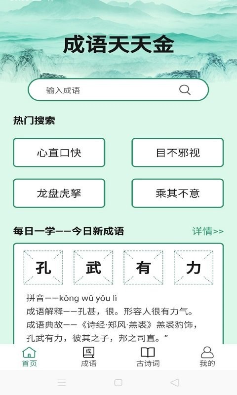 成语天天金红包版截图4