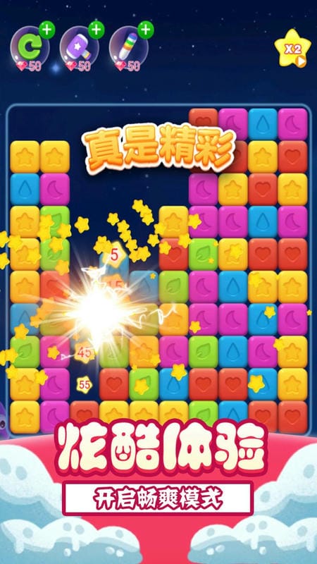 单机消方块官方版截图1