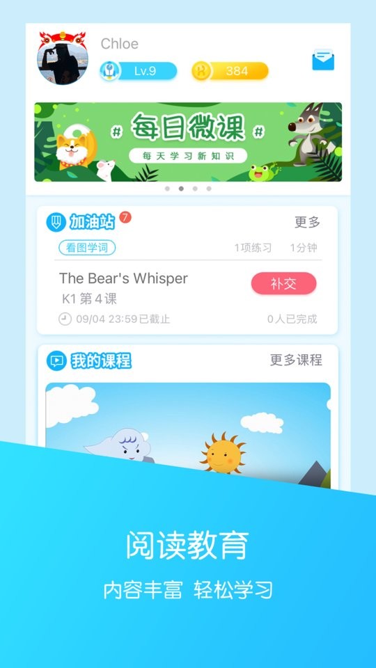 可瀚学堂app截图1