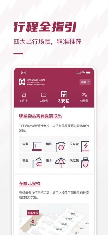 深圳机场网上值机app截图1