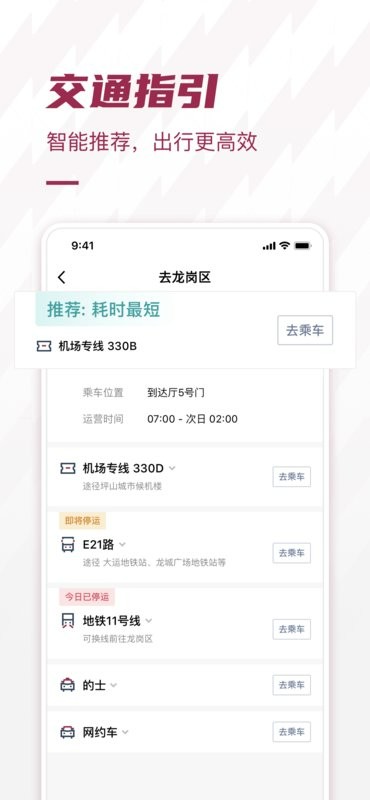 深圳机场网上值机app截图3