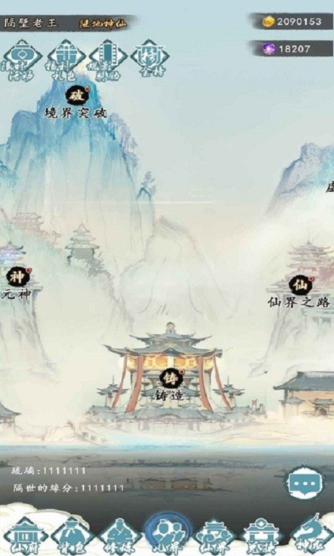 仙人之上折相思破解版截图2