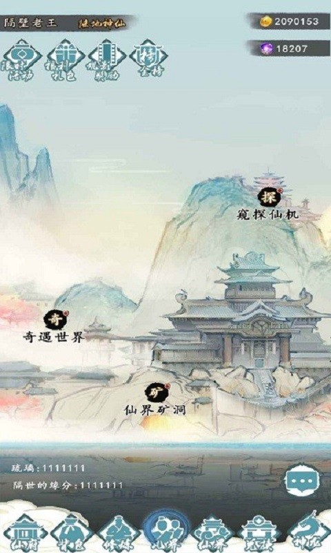 仙人之上折相思破解版截图3