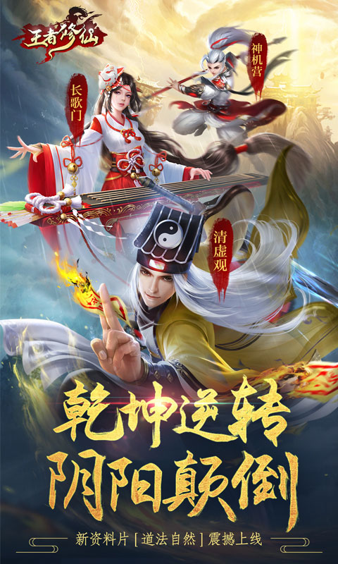 王者修仙vivo版截图1
