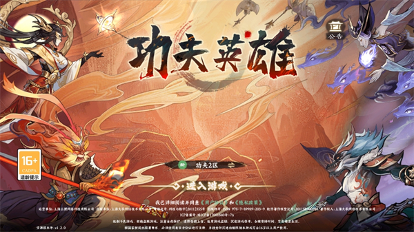 功夫英雄华为版