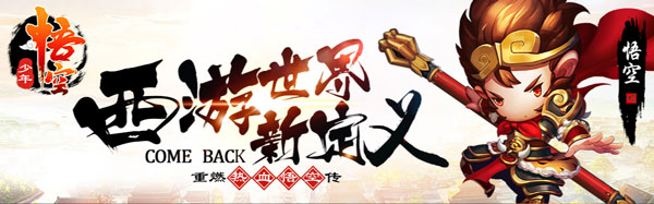 少年悟空传电视版下载最新版
