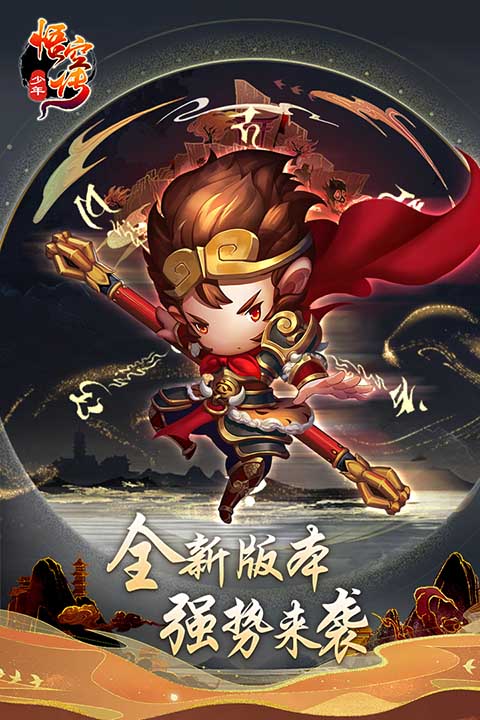 少年悟空传tv版截图2