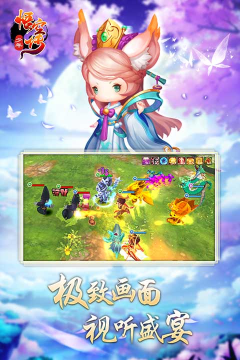 少年悟空传tv版截图3
