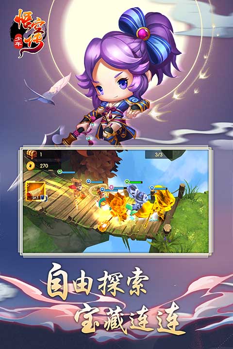 少年悟空传tv版截图4