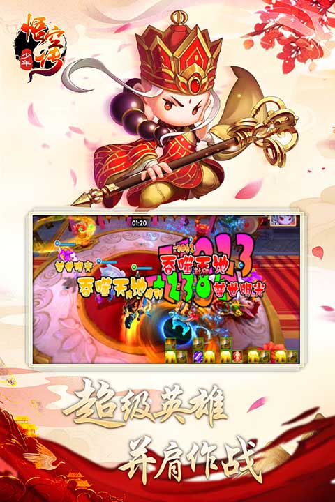 少年悟空传tv版截图5
