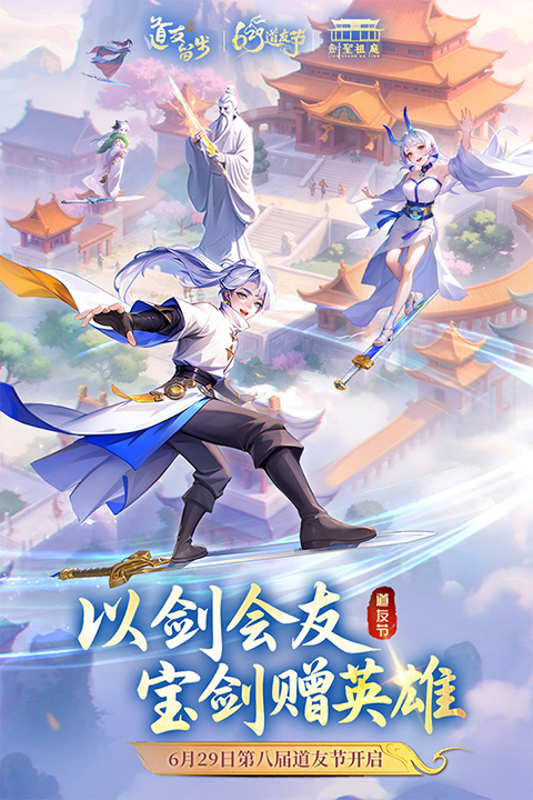道友请留步回归服截图5