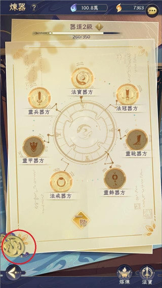 炼器房彩蛋