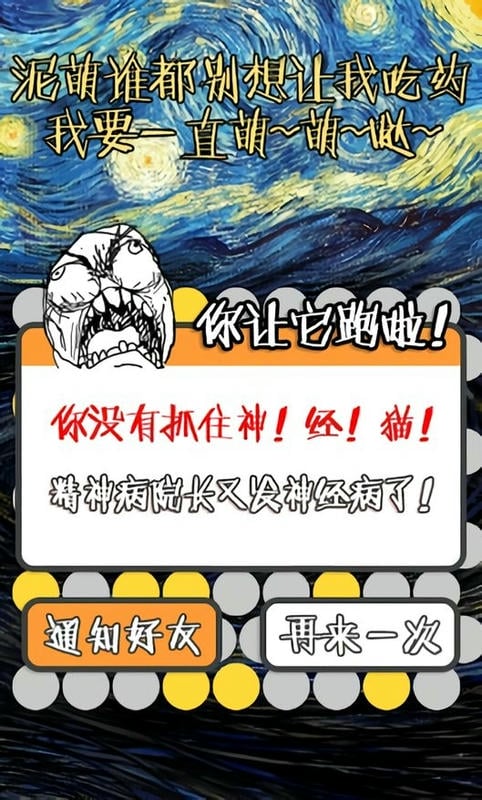 围住神经猫官方版截图1