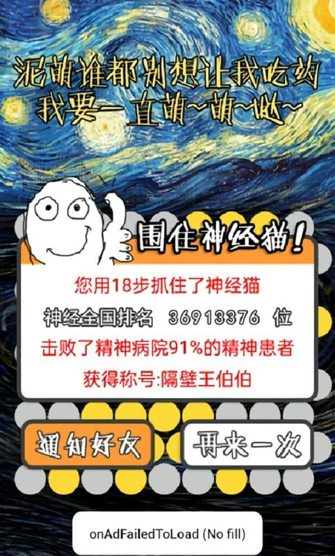 围住神经猫官方版截图3