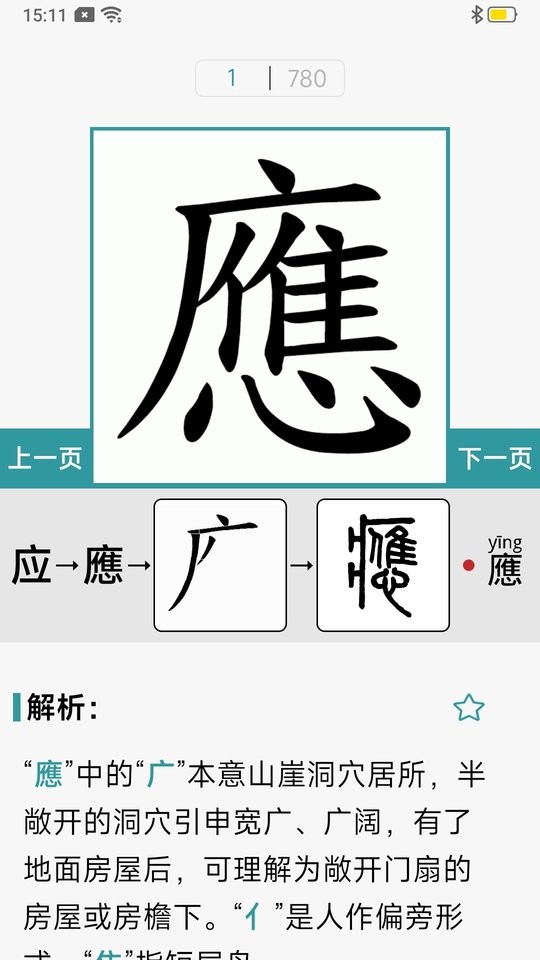 汉字简繁通软件截图2