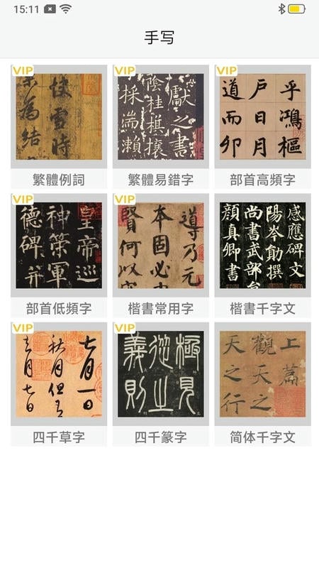 汉字简繁通软件截图3