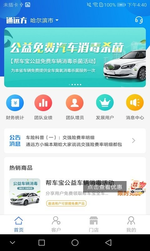 通远方app截图1