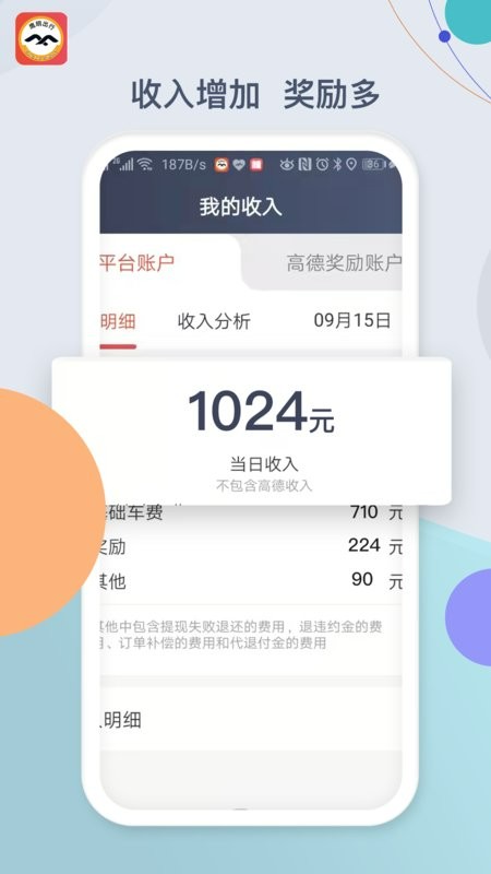 鹰明出行司机端下载