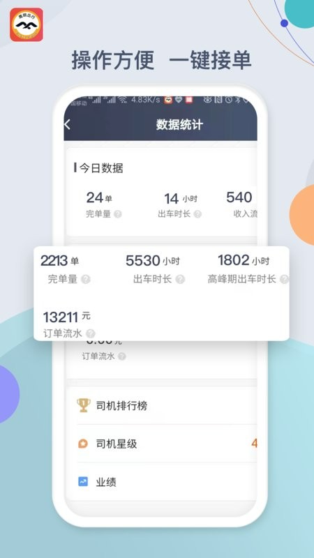 鹰明司机端截图1