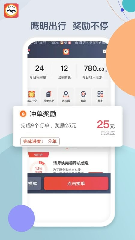 鹰明司机端截图2