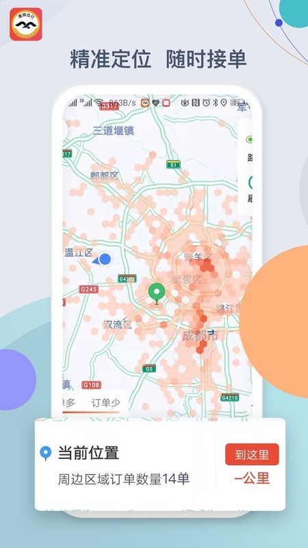 鹰明司机端截图3