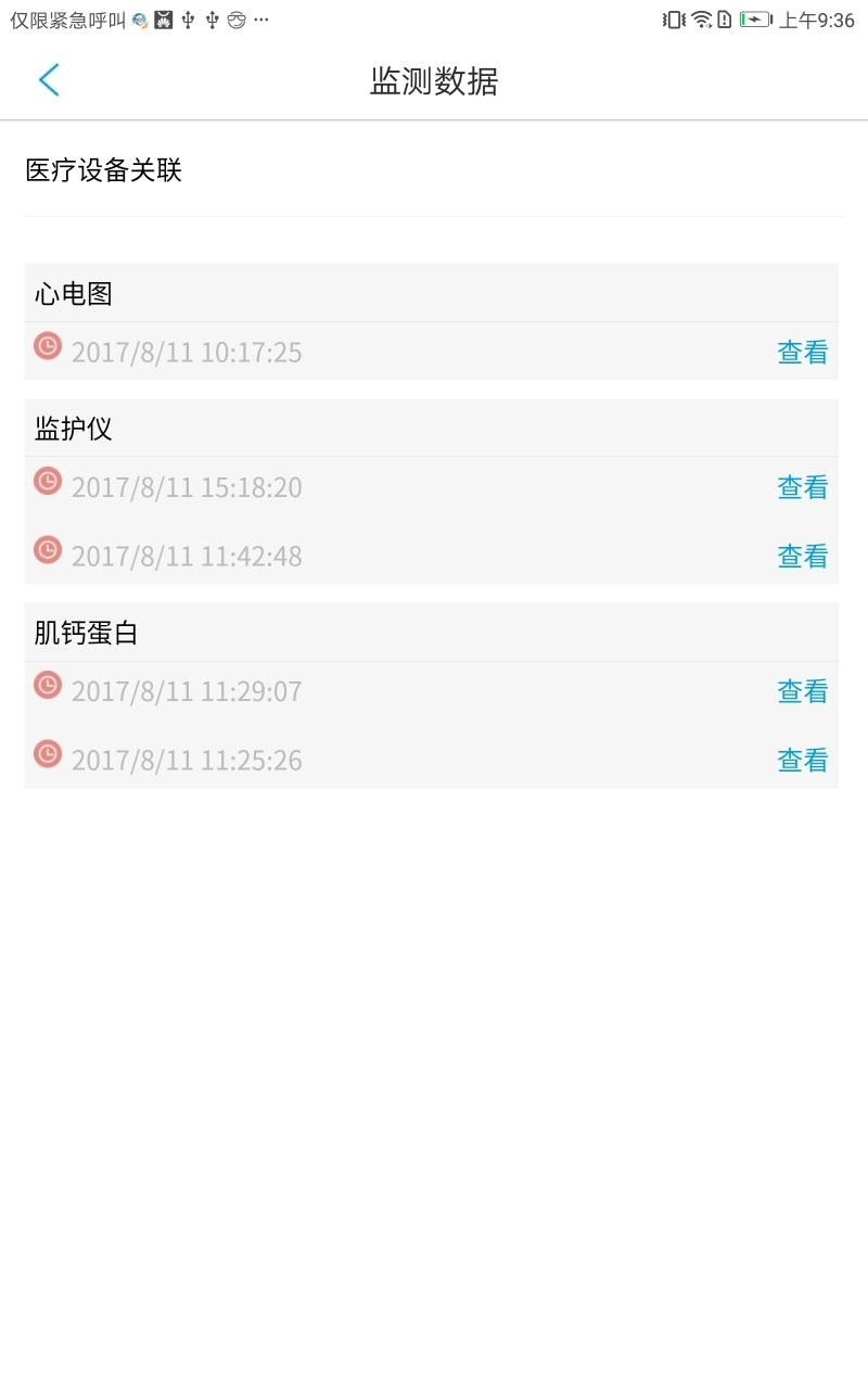飞救e信手机版截图1