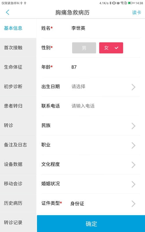 飞救e信手机版截图2
