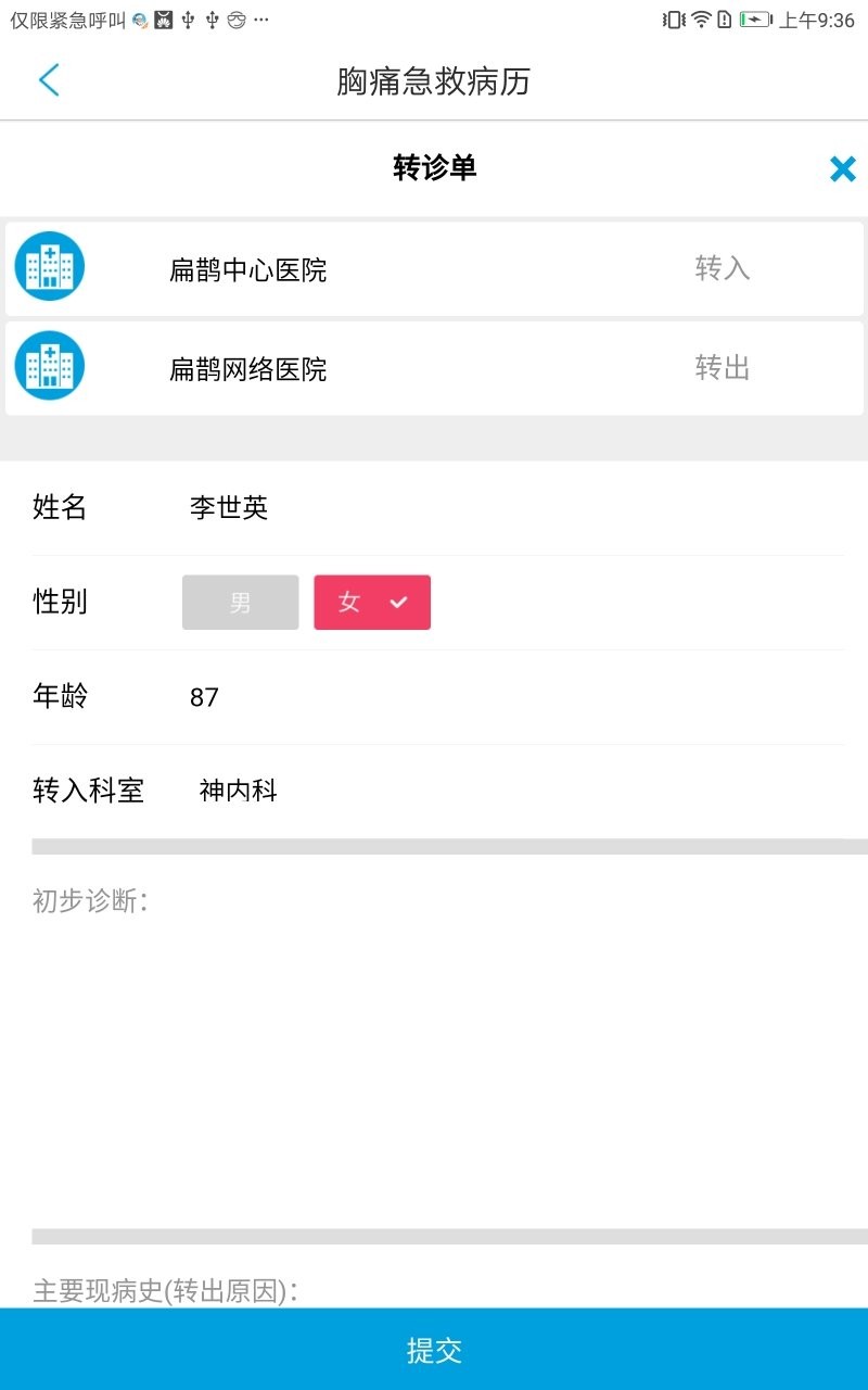 飞救e信手机版截图3