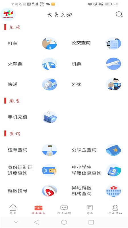 大美互助客户端截图2