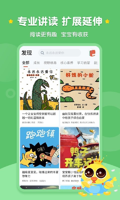 西瓜龙绘本app下载