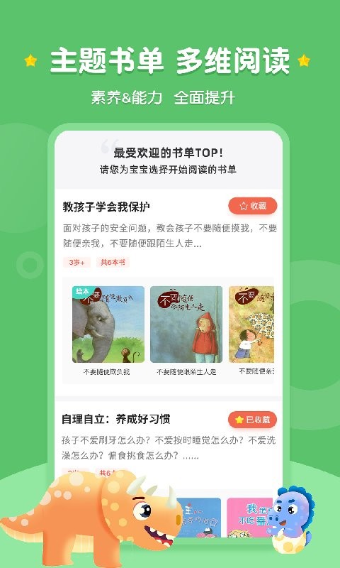 西瓜龙绘本最新版截图1