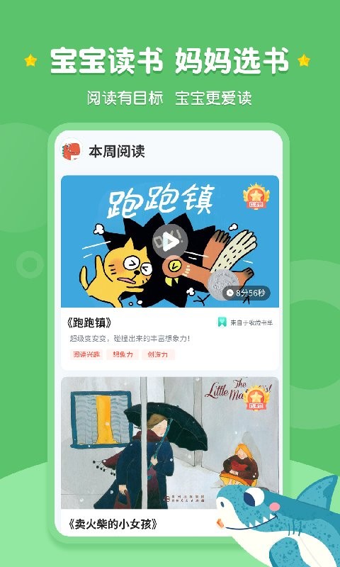 西瓜龙绘本最新版截图3