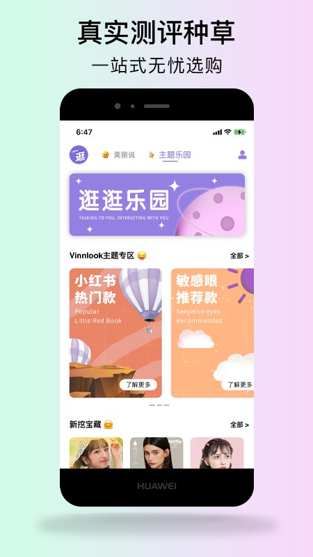 Vinnlook日本美瞳跨境购截图1