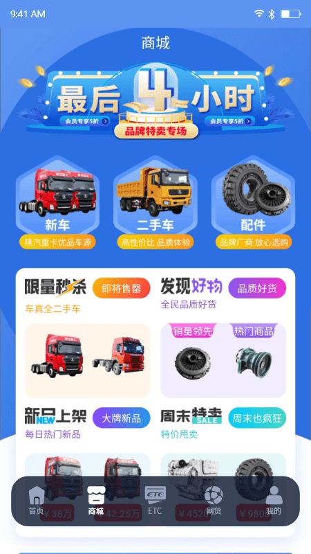 车福通app下载安装