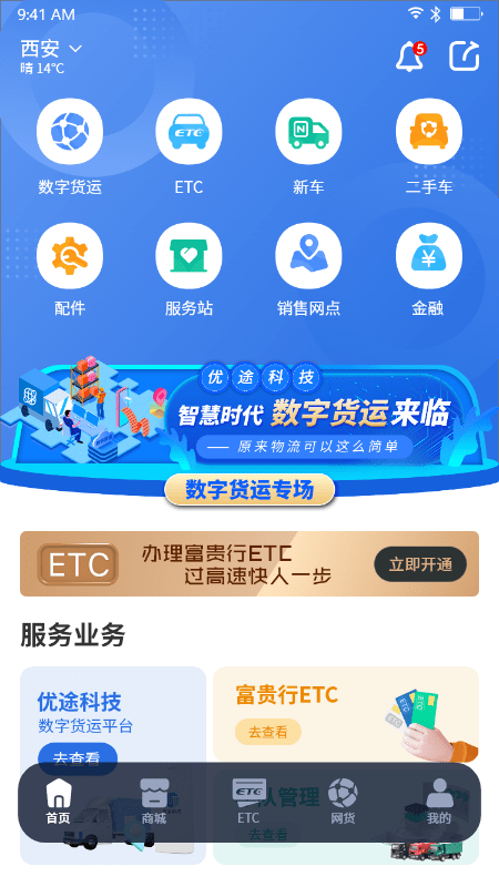 车福通官方客户端截图3