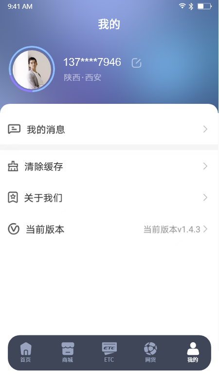 车福通官方客户端截图4