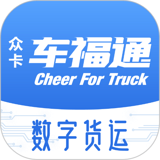 车福通官方客户端v2.6.7