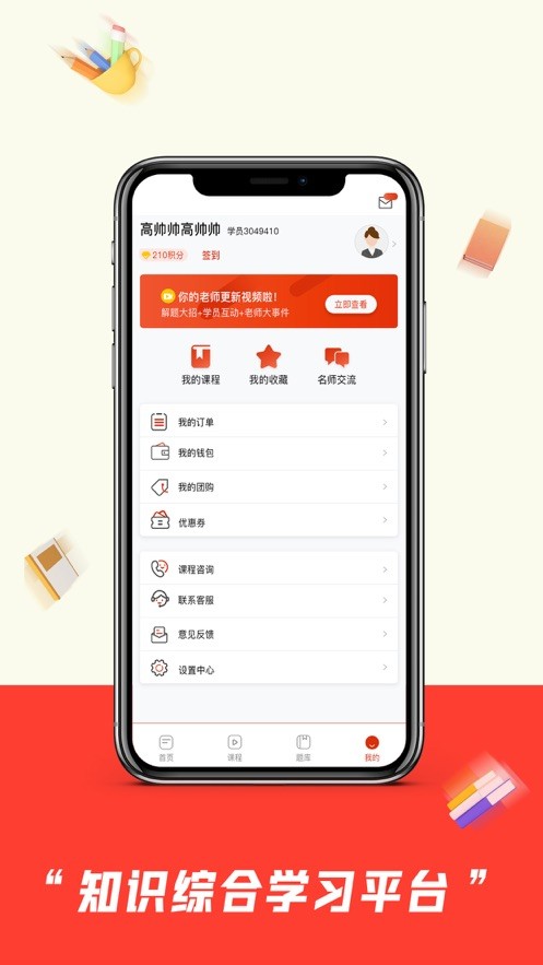 师大中奕教育平台截图2