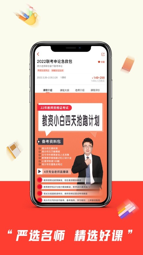 师大中奕教育平台截图3