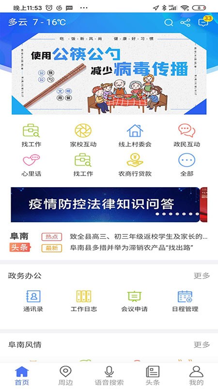 智慧阜南app截图1