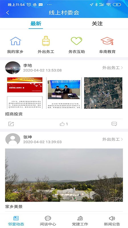 智慧阜南app截图3