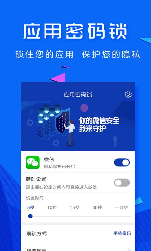 应用密码锁手机版截图1