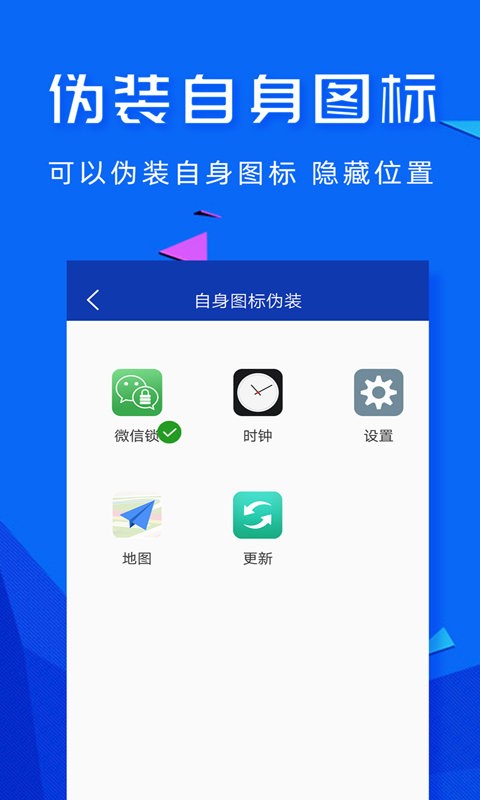 应用密码锁手机版截图2