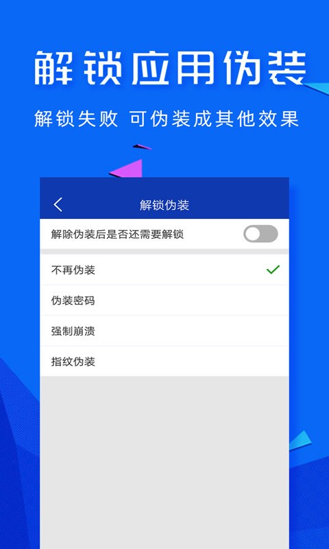 应用密码锁手机版截图3