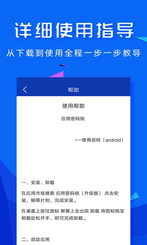 应用密码锁手机版截图4