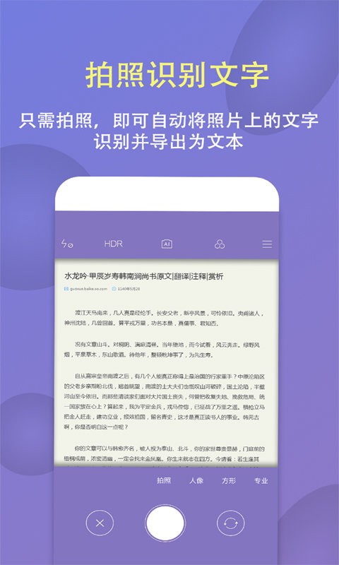 拍图识字翻译手机版截图1