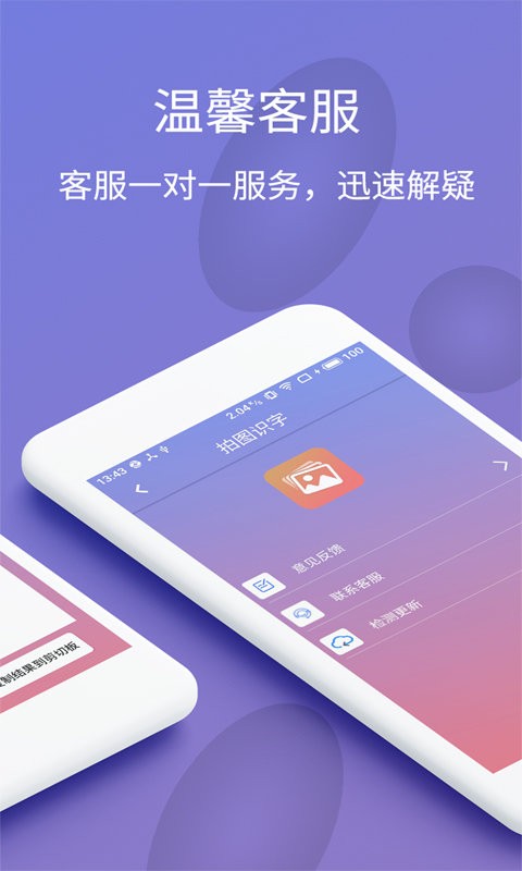 拍图识字翻译手机版截图2