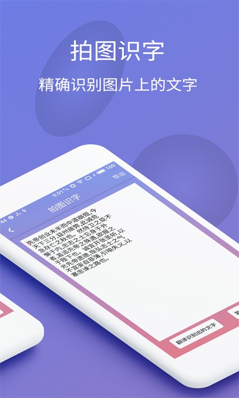 拍图识字翻译手机版截图3