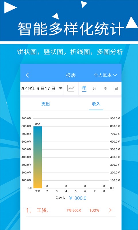 旺财记账app下载