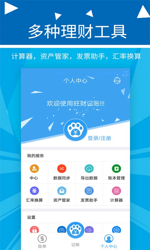 旺财记账最新版截图1